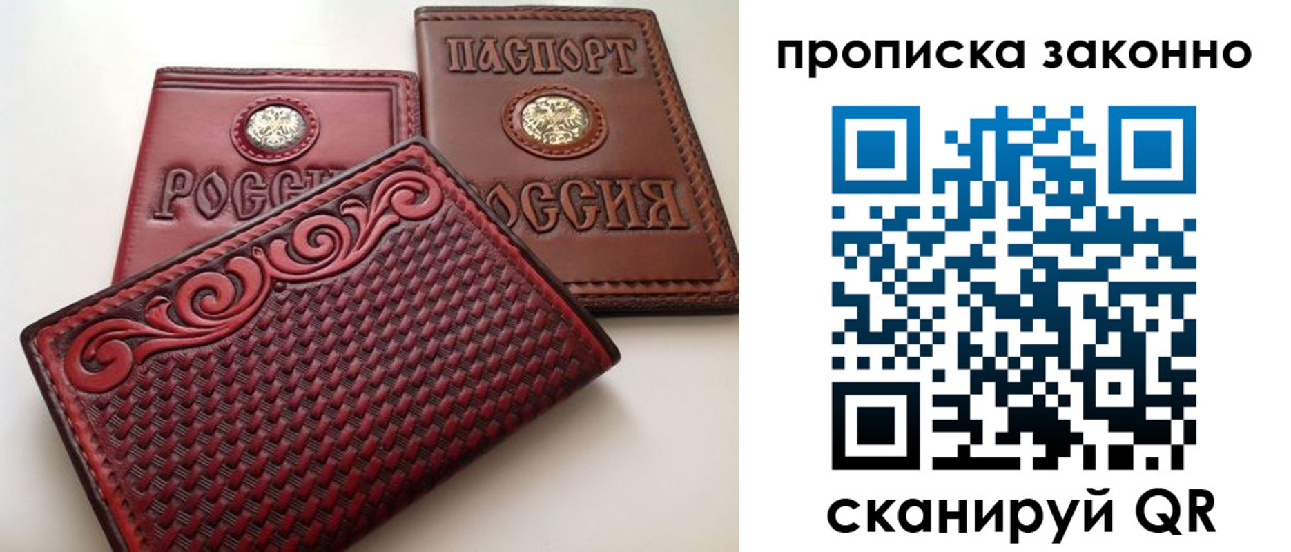 купить прописку в Осинниках