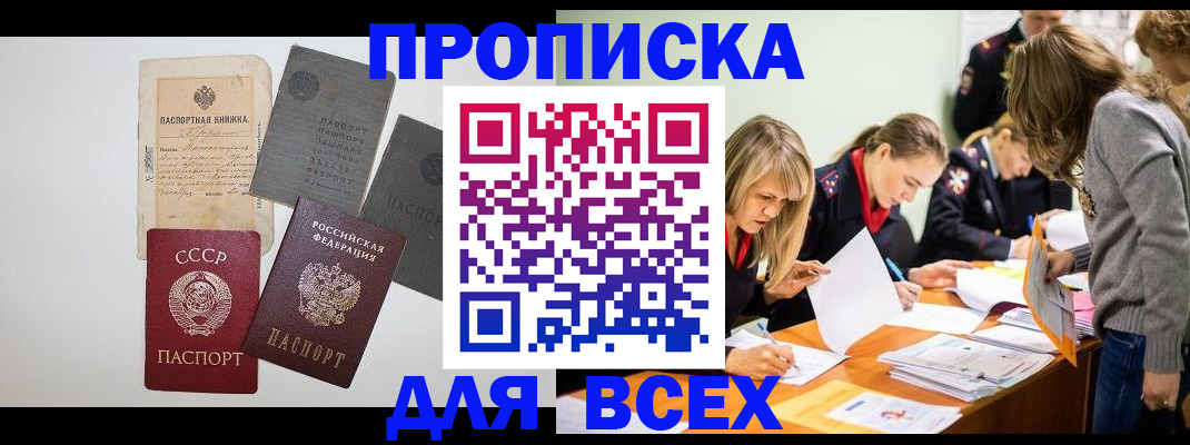 временная прописка в Осинниках