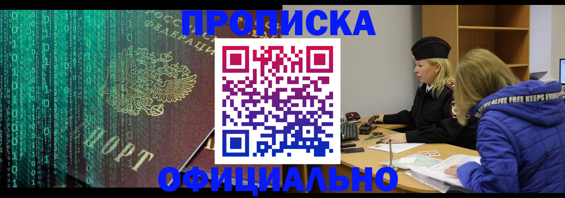 где прописаться в Осинниках